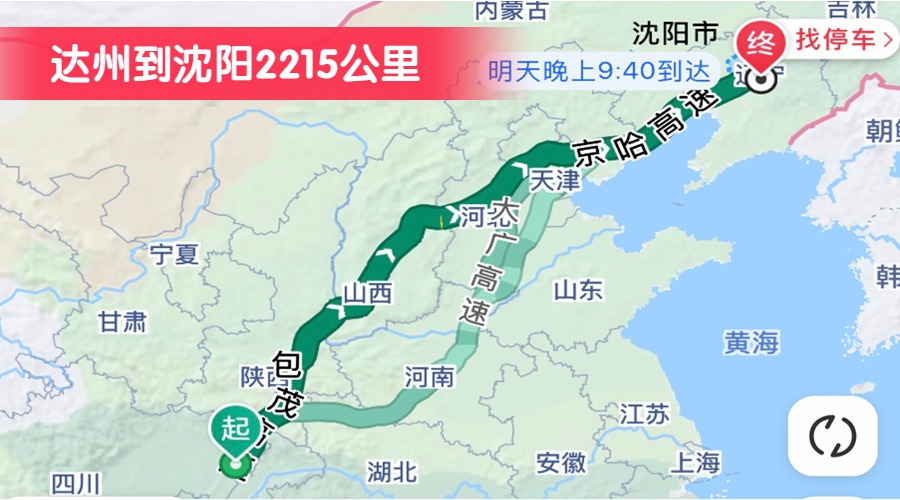 達(dá)州到沈陽(yáng)2215公里