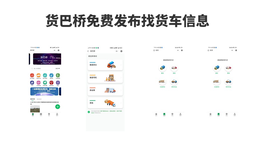 貨主找貨車平臺.jpg
