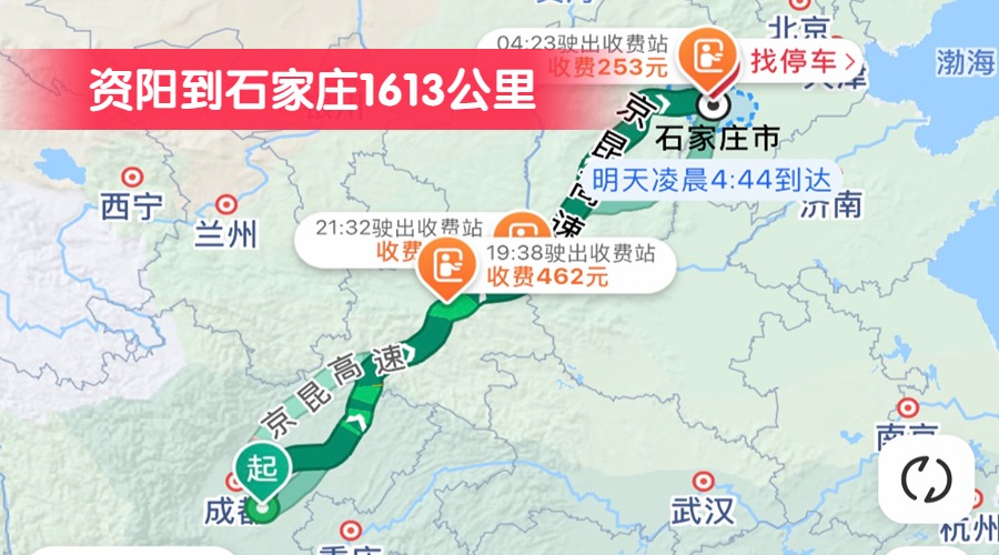 資陽(yáng)到石家莊1613公里