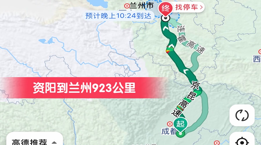 資陽(yáng)到蘭州923公里