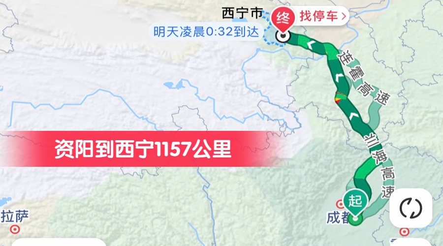 資陽到西寧1157公里 資陽到西寧1157公里
