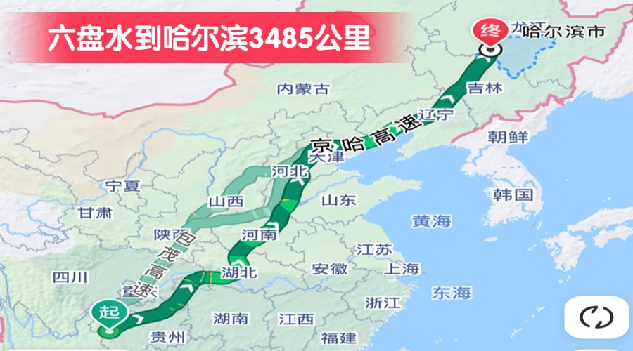 六盤(pán)水到哈爾濱3485公里