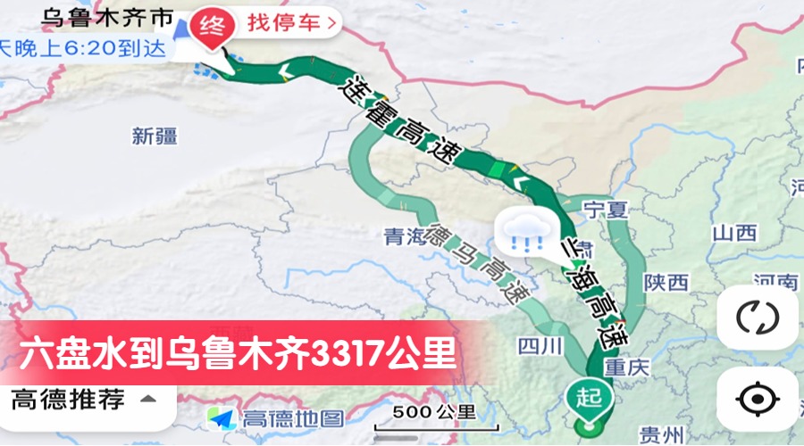六盤(pán)水到烏魯木齊3317公里