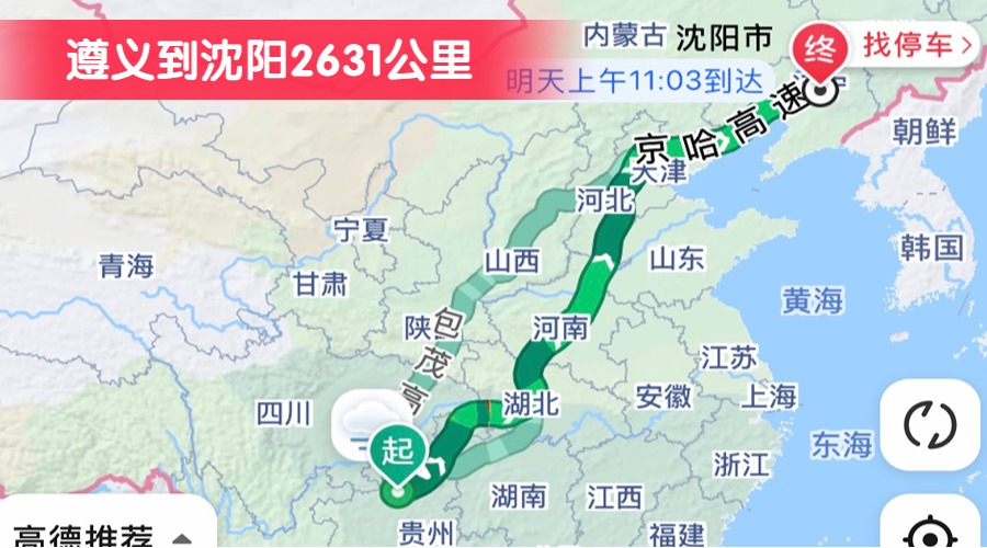 遵義到沈陽(yáng)2631公里