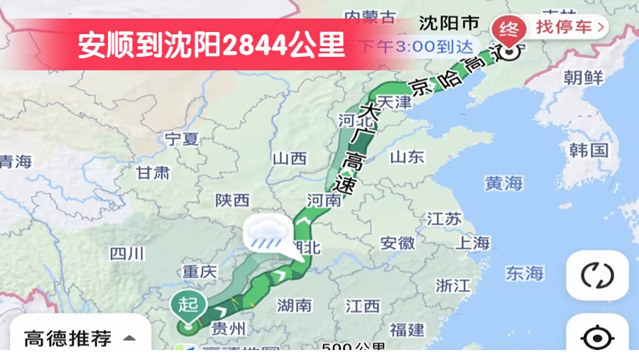 安順到沈陽(yáng)2844公里
