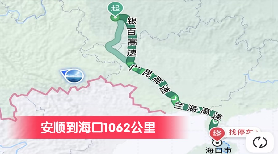 安順到?？?062公里