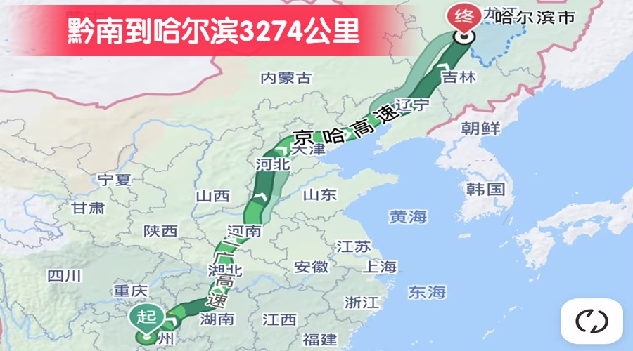 黔南到哈爾濱3274公里