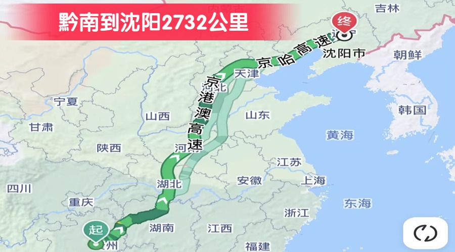 黔南到沈陽2732公里