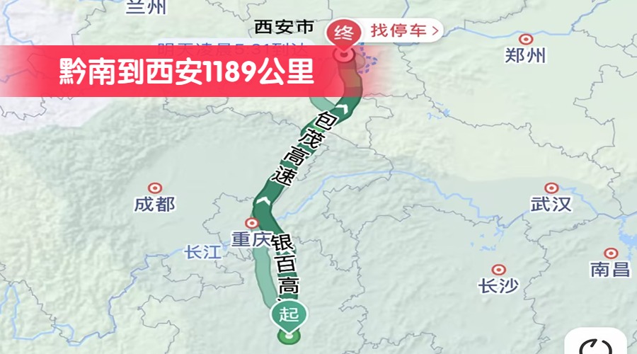 黔南到西安1189公里 黔南到西安1189公里