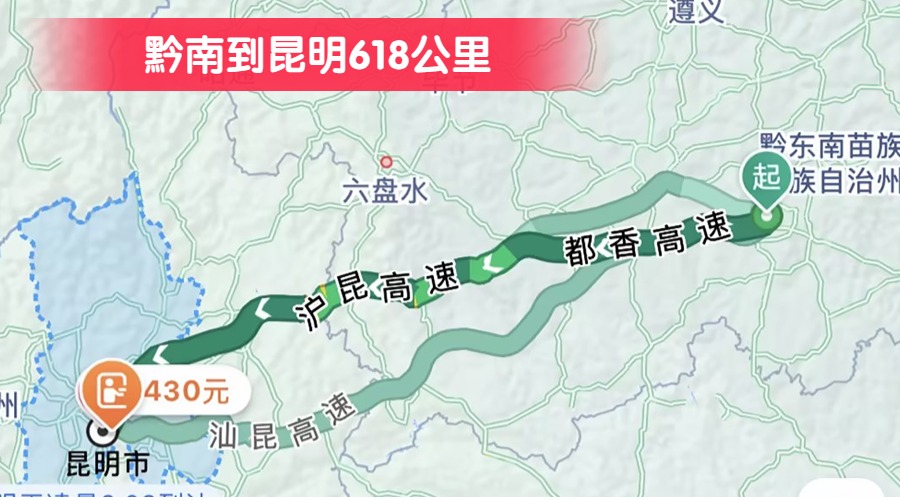 黔南到昆明618公里