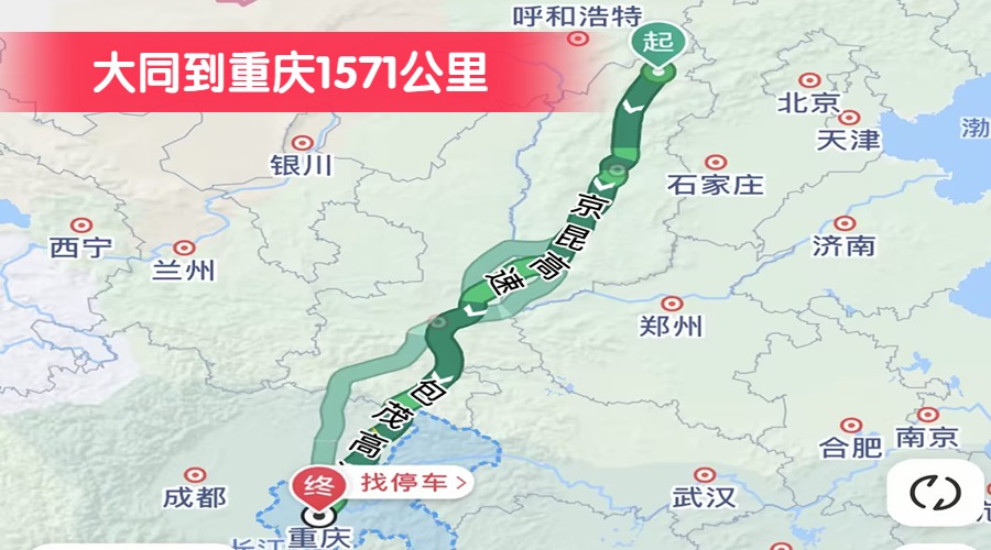 大同到重慶1571公里