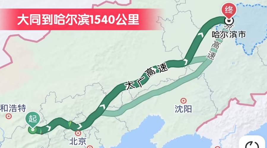 大同到哈爾濱1540公里 大同到哈爾濱1540公里