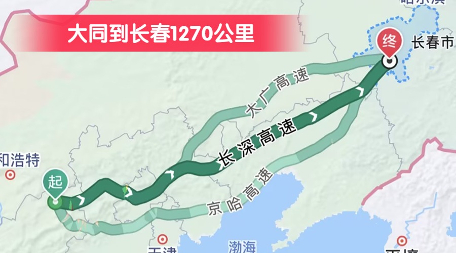 大同到長(zhǎng)春1270公里