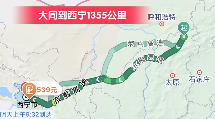 大同到西寧1355公里