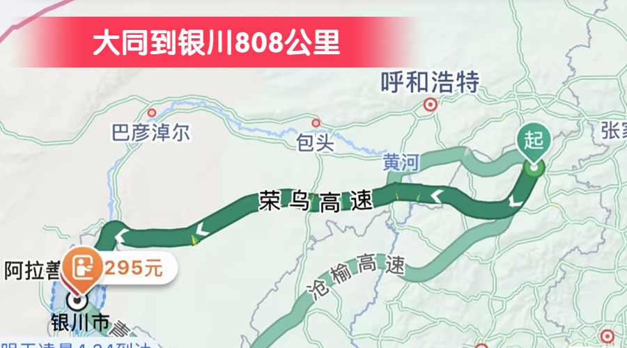 大同到銀川808公里