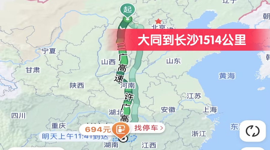 大同到長(zhǎng)沙1514公里