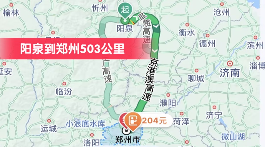 陽(yáng)泉到鄭州503公里