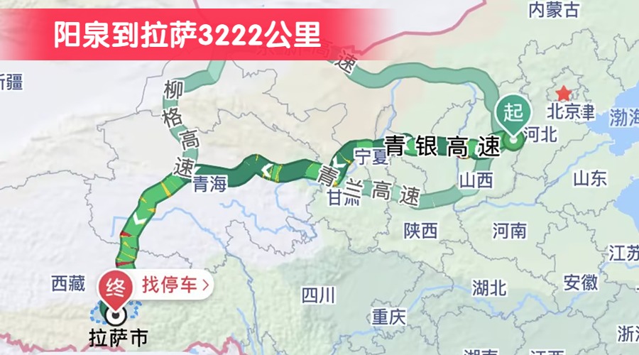 陽(yáng)泉到拉薩3222公里