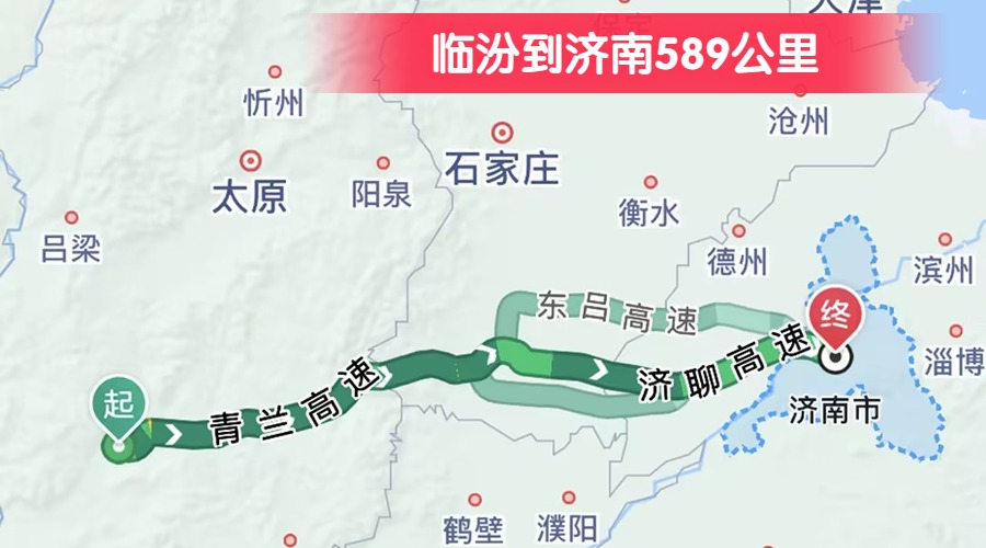 臨汾到濟(jì)南589公里