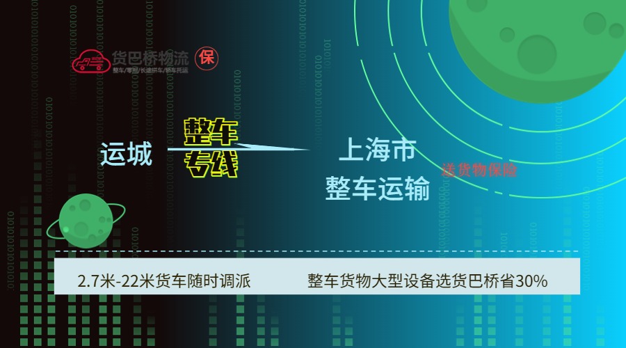運(yùn)城到上海