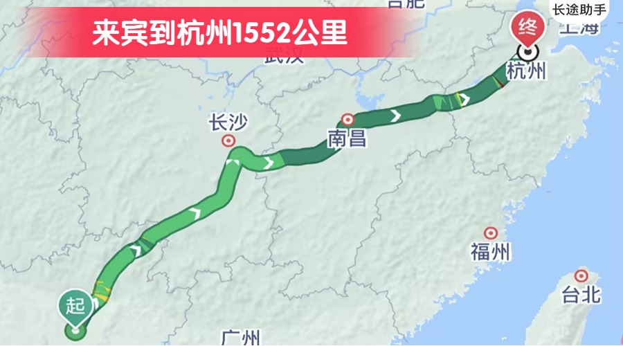 來(lái)賓到杭州1552公里
