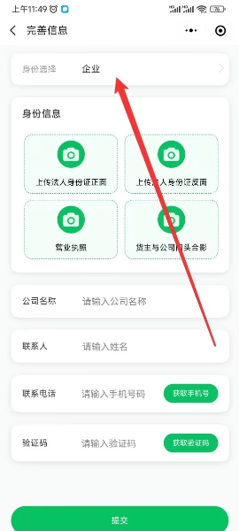 企業(yè)身份進入貨巴橋