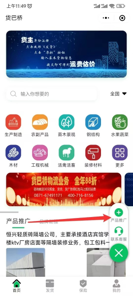 點擊右下綠色十字進入貨巴橋發(fā)布入口